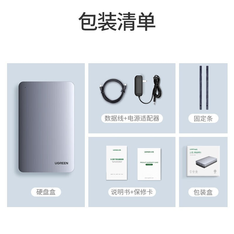 绿联 3.5硬盘盒 铝合金6Gbps 70501