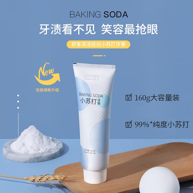 舒客99%纯度小苏打牙膏160g*3 美白牙齿 平衡口腔酸碱 去黄去牙渍 清新口气(新老包装随机发货)高清大图