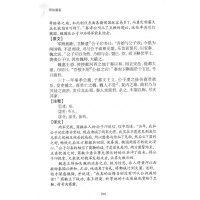 资治通鉴 中华国学经典精粹·历史地理精选本 文白对照 原文+注释+译文
