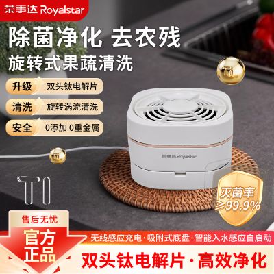 荣事达果蔬清洗机 RSQ-7AH