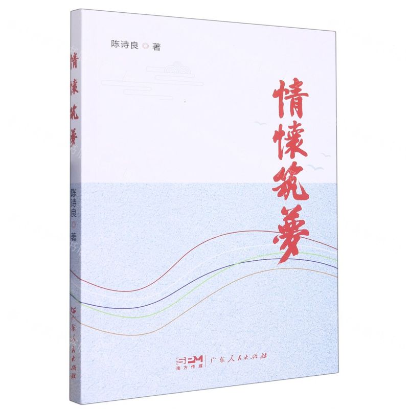 【N】情怀筑梦-9787218162928