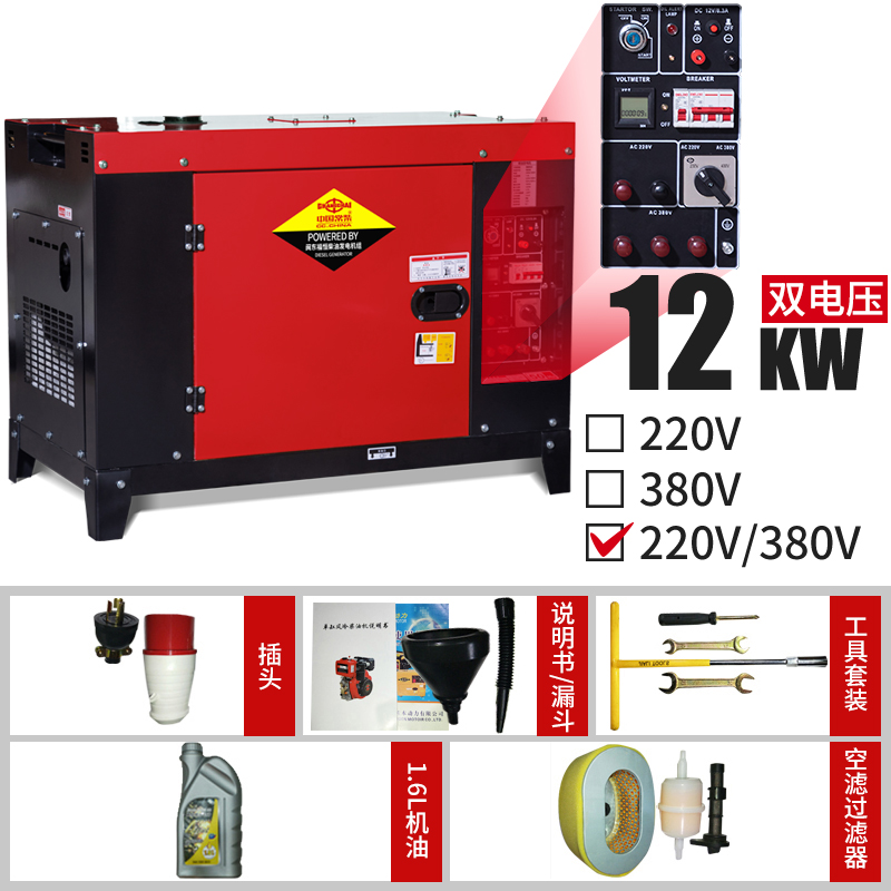 常柴发电机组3KW5/6/8/10千瓦小型家用单相220v三相380伏低噪音柴油 12KW双电压电启动(低噪音)