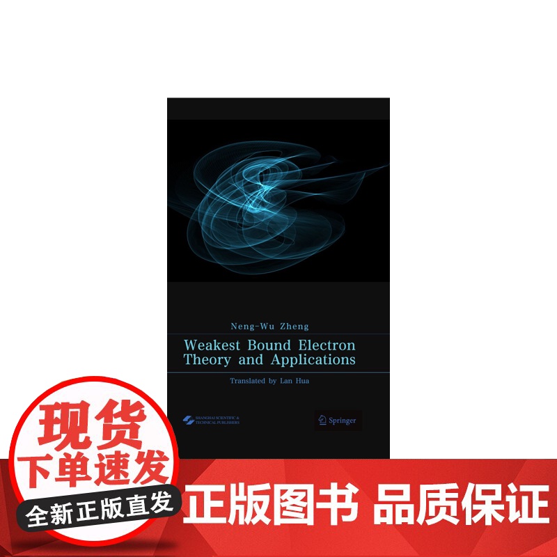 Weakest Bound Electron Theory and Applications(最弱受约束电子理论及应用)高清大图