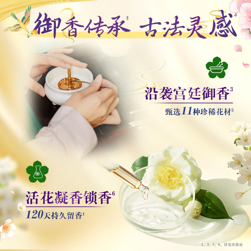 金纺国风留香珠组套鹅梨+桂花+雨前龙井180g*4情绪香氛精油 持久留香高清大图