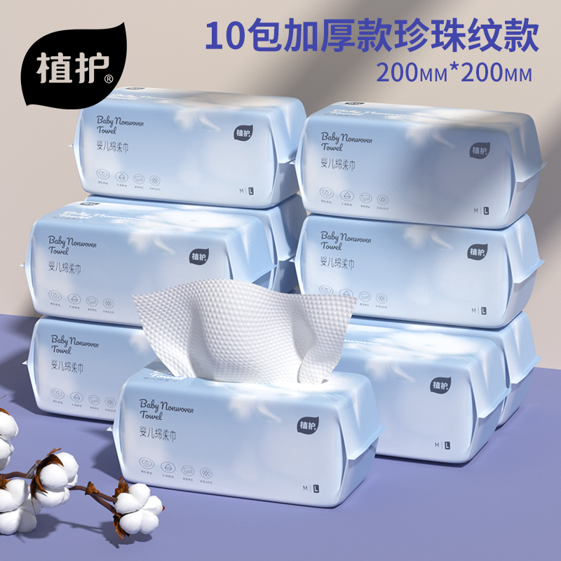 植护棉柔巾婴儿干湿两用擦脸巾专研绵柔巾新生儿洗脸巾一次性纯棉 【囤货装】尺寸升级10包共600抽