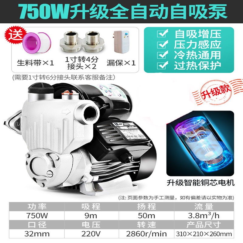 自吸泵家用全自动静音220v小型自来水管道泵小水泵