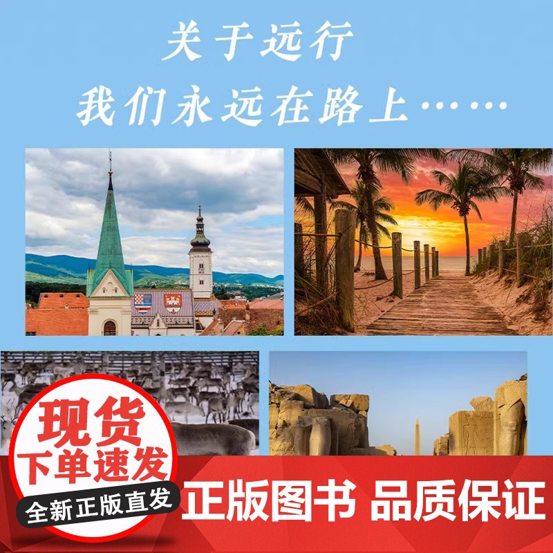 远行 与充满未知的人生温暖相遇 毕淑敏 小说书籍排行榜 现当代文学书籍 历史小说 旅游 鉴赏 文艺书籍 长江文艺出版社高清大图