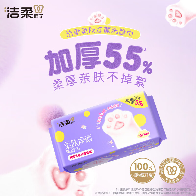 洁柔抽取式棉柔洗脸巾80抽*3包JRCMR0-3B高清大图