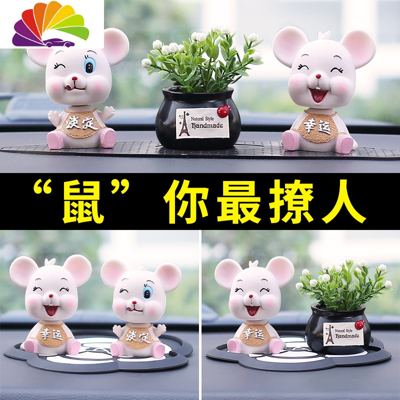 舒适主义汽车车内车载鼠年小老鼠吉祥物装饰品用品创意大全车上公仔萌摆件 摇头[平安鼠]+圆防滑垫+2贴