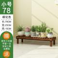 花凳架子多层室内组合实木花园台阶梯多肉绿萝阳台落地式盆架_80_905 碳烧小号78