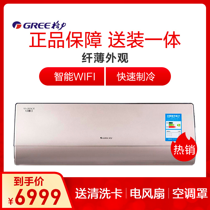 格力gree变频2匹u雅ii支持wifi冷暖kfr50gw50582fncaa2空调挂机2p