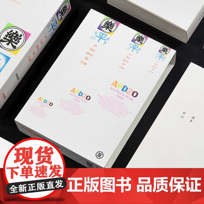 [送帆布包]APD亚太设计年鉴20+19套装 2本套装 平面设计案例合集书籍作品集年鉴品牌标志字体包装海报设计高清大图