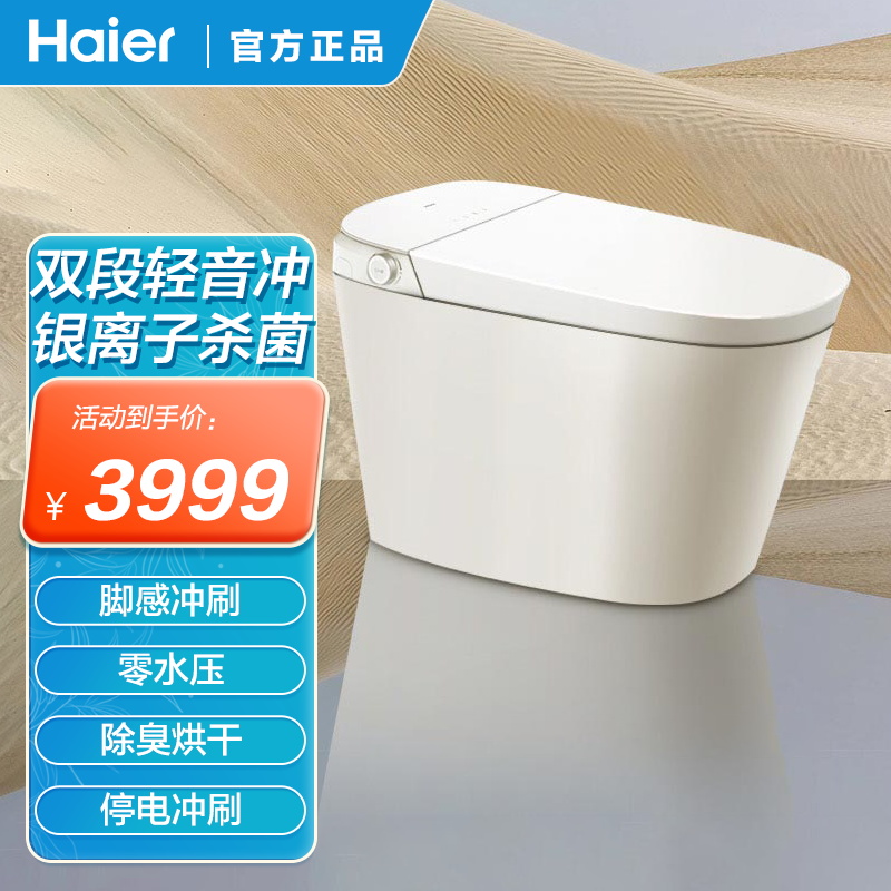 海尔智能马桶双动力智能马桶HR450 305坑距