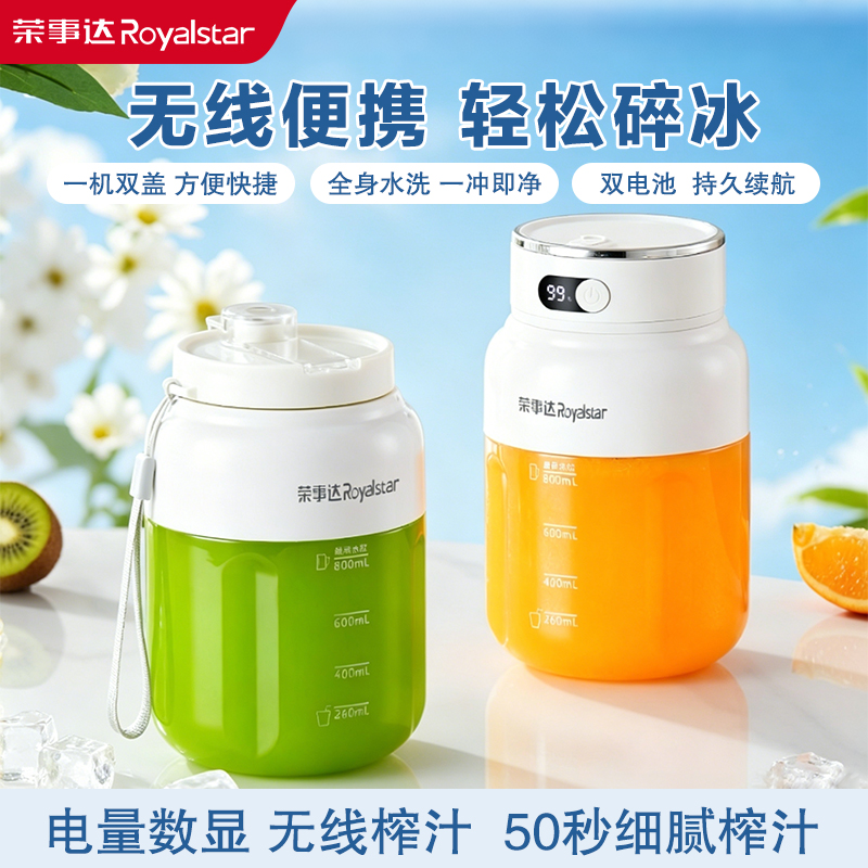 荣事达榨汁机便携式无线充电小型吨吨桶家用多功能果汁榨汁杯新款RZ-80PY2[800ML机械]高清大图