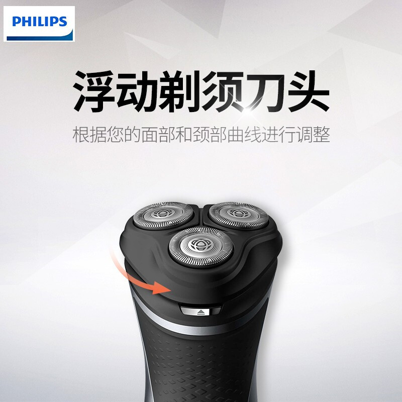 PHILIPS 飞利浦(PHILIPS)电动剃须刀全身水洗干湿双剃1000系列升级版快充胡须刀刮胡刀(可修鬓角)S2305/06七夕礼物