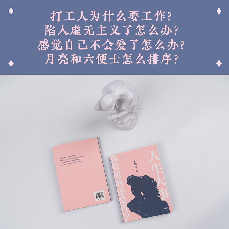 [正版]人生大事,真管用的还是哲学 罗翔 一本写给年轻人的精神自救指南 哲学家如何解决人生难题 哲学的意义 出品高清大图