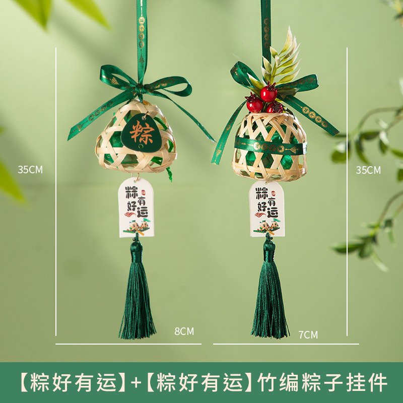 金臻赫端午节竹编粽子挂件艾草门挂香囊挂饰成品入户门口香包装饰小礼品【粽好有运】竹编挂件+竹编粽子挂件