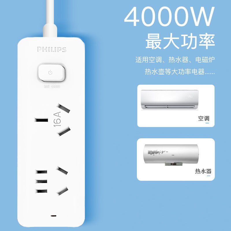 飞利浦(PHILIPS)新国标16A大功率插座2孔位3米空调/热水器专用 插排/插线板/排插/接线板/拖线板2120WB