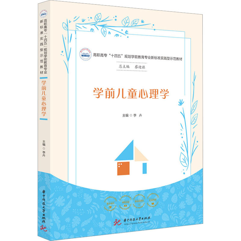 学前儿童心理学高清大图