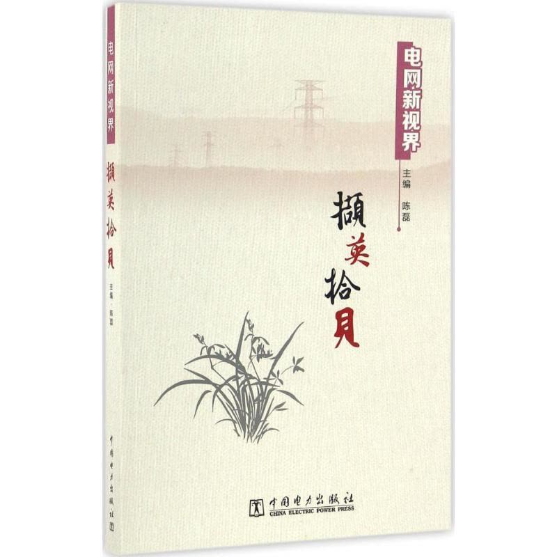 正版新书]撷英拾贝陈磊9787519802752图片