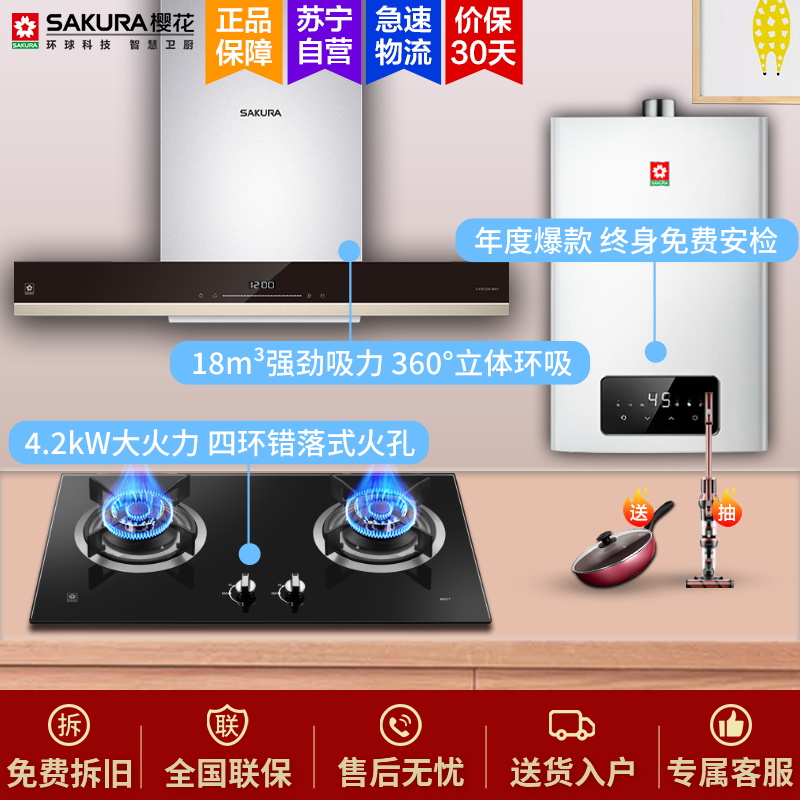 樱花(SAKURA)烟灶热三件套餐 欧式抽油烟机燃气灶热水器家用厨电烟灶热套装8B01+BGC1T+L032天然气高清大图