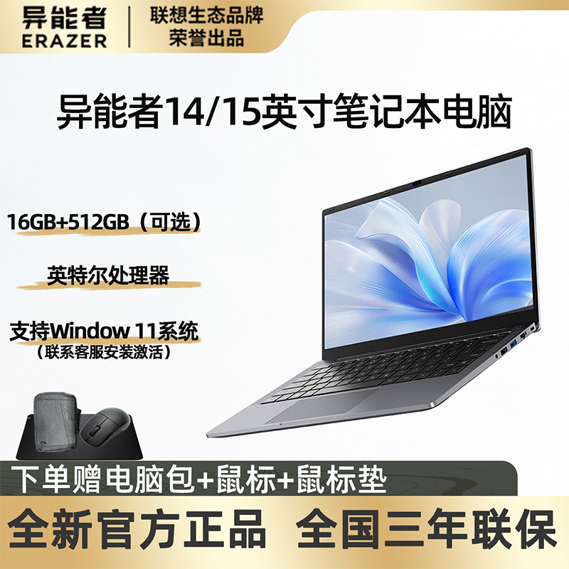 联想（Lenovo）生态【新品上市】异能者P14H笔记本4核IPS高清屏超轻薄便携 16G内存512G固态