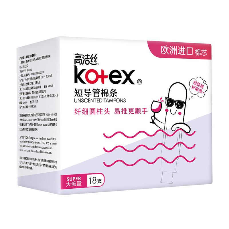 高洁丝美版内置短导管棉条18支装(大流量)女生卫生巾姨妈巾