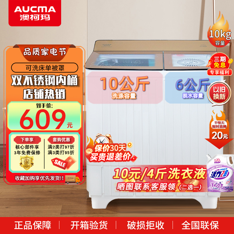 [预售,到货发货]澳柯玛家用半自动10公斤 双缸大容量小型双桶洗衣机双筒不锈钢 洗脱分离XPB100-3168S