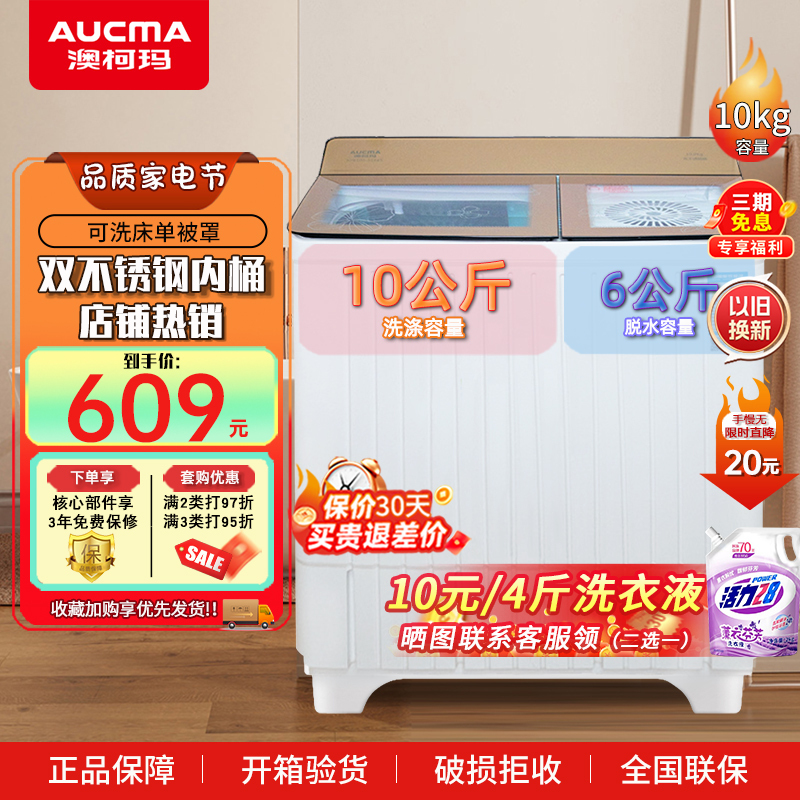 澳柯玛家用半自动10公斤 双缸大容量小型双桶洗衣机双筒不锈钢 洗脱分离XPB100-3168S