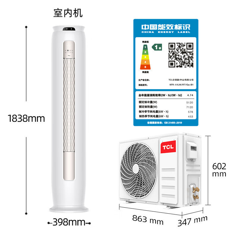 TCL空调KFR-51LW/RT7Ga+B1 大2匹 小金聆 智能语音控制 新一级变频冷暖 空调立式 客厅柜机