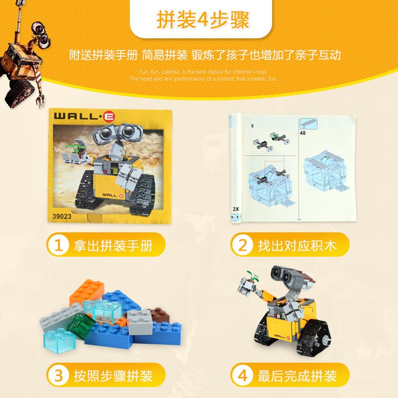儿童拼装积木玩具兼容乐高大电影瓦力机器人总动员模型21303
