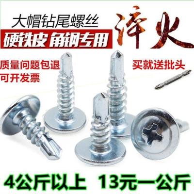 十字大扁头钻尾螺丝自攻自钻燕尾钉带垫钻尾大圆头华丝M4.2*1316 M4.2*13(100颗)配批头