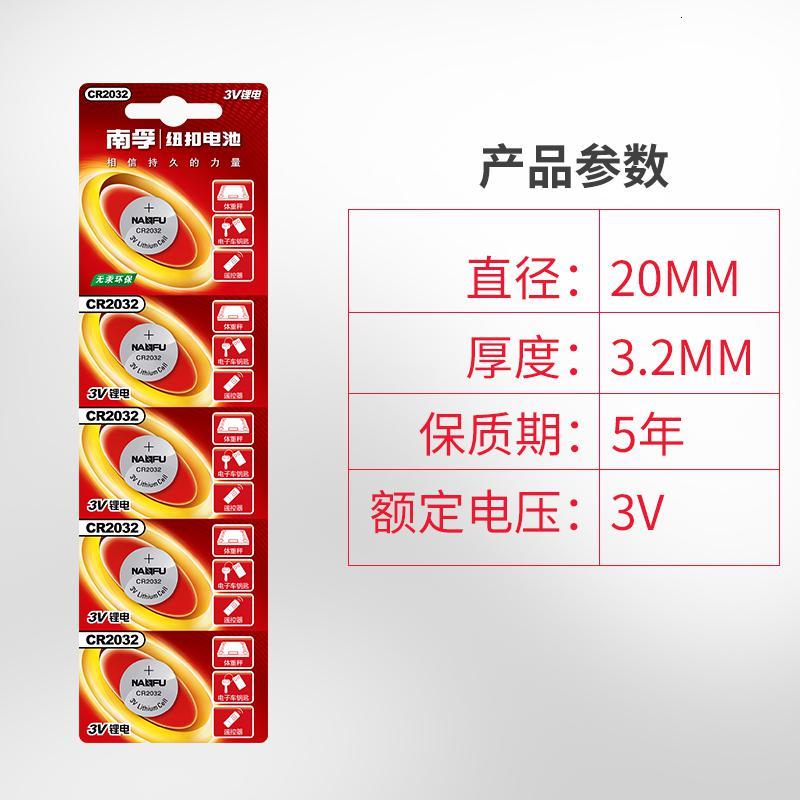 [苏宁宜品]南孚 3V CR2032 纽扣电池(一粒装)