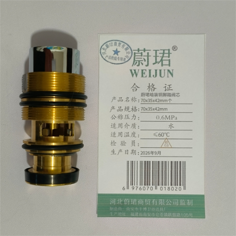 蔚珺暗装铜脚踏阀芯70x35x42mm个高清大图