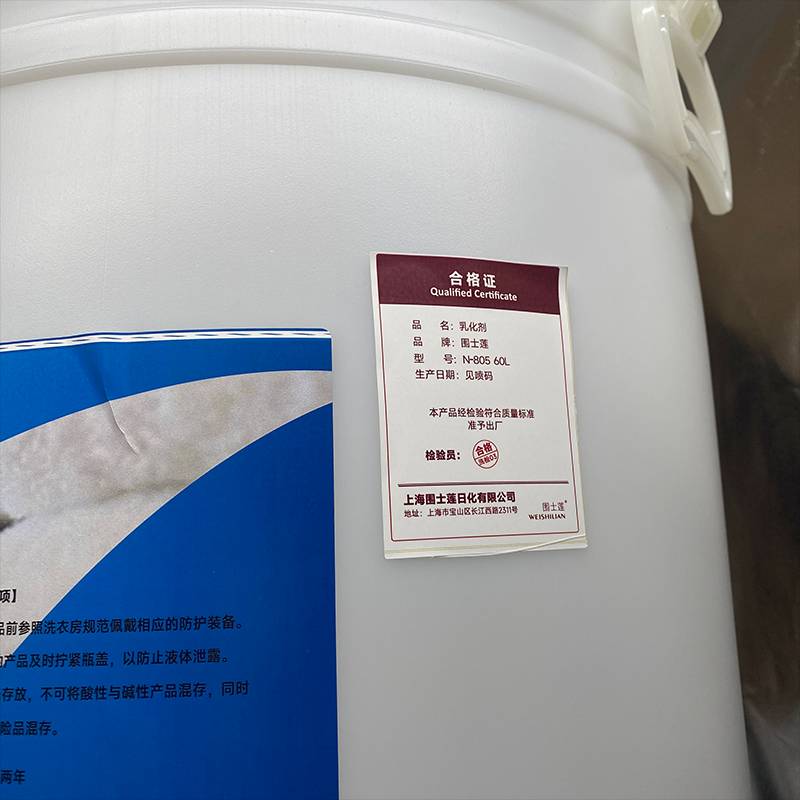 围士莲 乳化剂 N-805 60L 桶高清大图