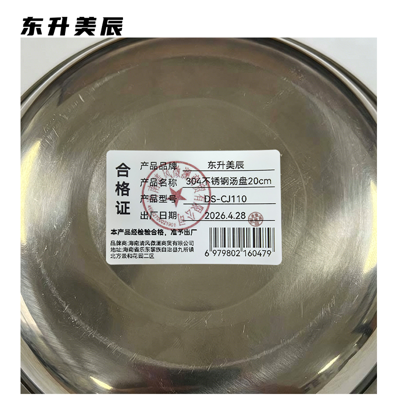 东升美辰 304不锈钢汤盆20cm DS-CJ110 个高清大图
