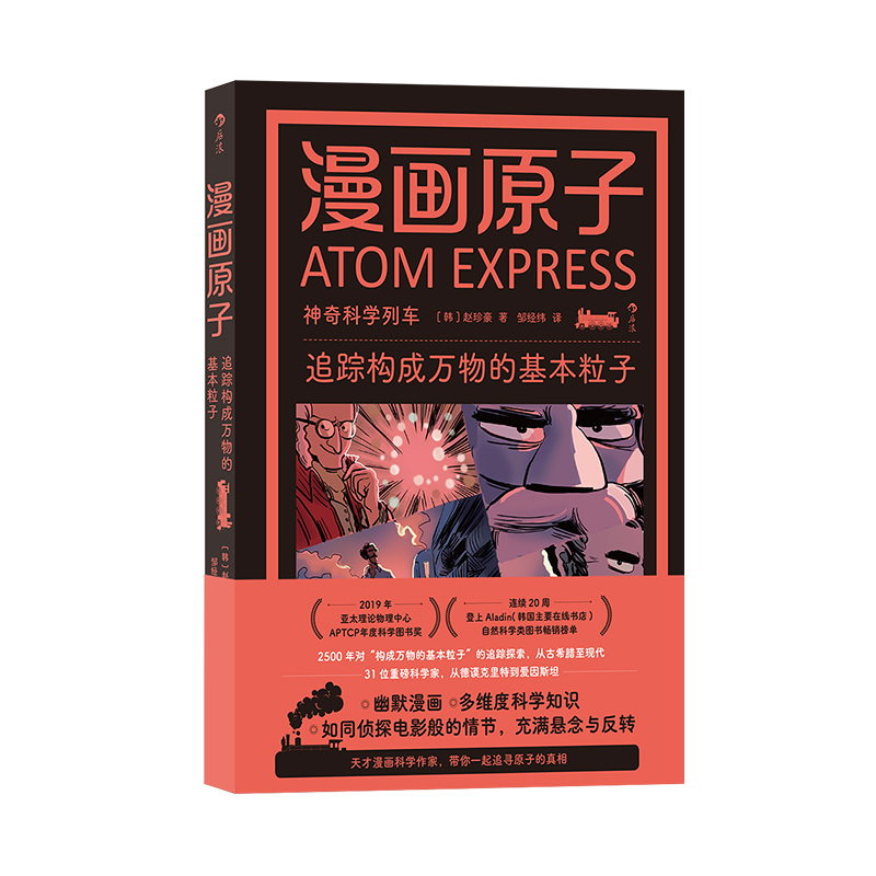 [4册套装]神奇科学列车漫画系列 [正版] 神奇科学列车漫画系列任选 漫画原子+漫画基因+漫画重力+漫画进化 自然科