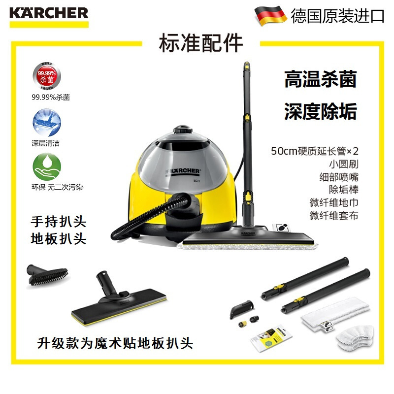 卡赫(KARCHER)蒸汽清洁机SC5黄色版 德国卡赫高温高压杀菌消毒蒸汽拖把手持式拖地机家用清洗油烟机