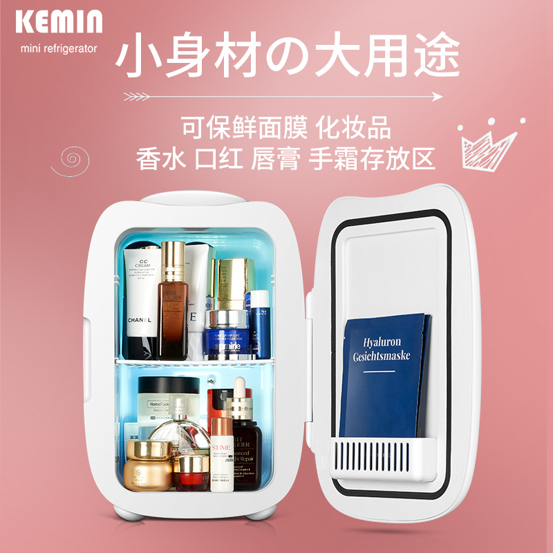科敏(KEMIN)化妆品冰箱面膜护肤品专用迷你小型美妆小冰箱mini 6升放化妆品