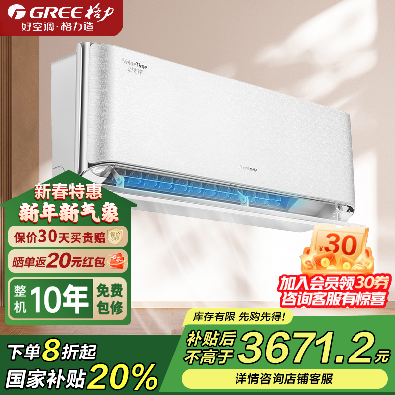 格力(GREE)防直吹空调 时光序 1.5匹一级省电变频冷暖两用壁挂式智能WIFI空调360°大导风板
