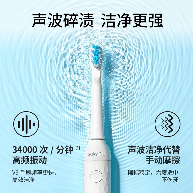 舒客+saky Pro声波电动牙刷N1新款 (含4支刷头) 皓月白樱花粉情侣款 软毛 1支高清大图
