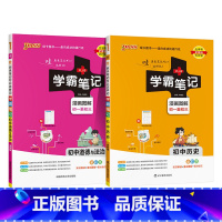 历史+道法 初中通用 [正版]2025新版学霸笔记初中地理生物 PASS绿卡图书漫画图解初一初二知识大全知识清单基础知识