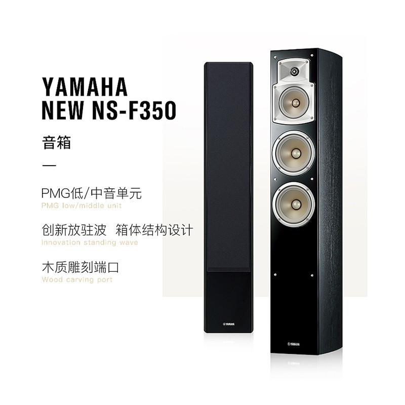 雅马哈(YAMAHA) NS-350 音箱套装 5.0声道木箱环绕影院 无源音箱 客厅音箱(五件套)黑色