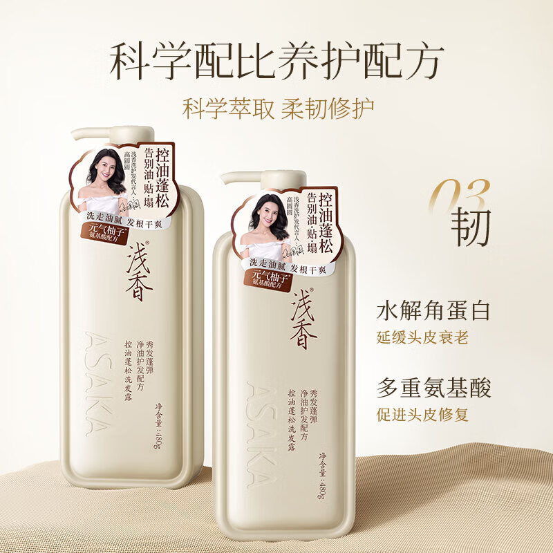 浅香 元气柚子去屑止痒控油蓬松洗发露480g高清大图