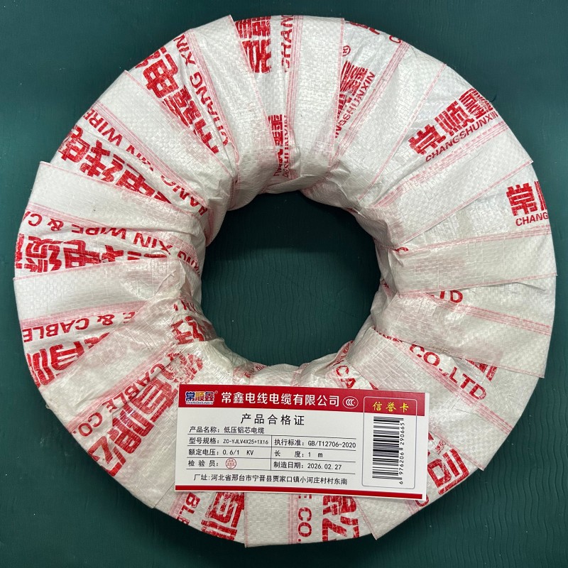 常顺鑫 低压铝芯电缆ZC-YJLV4×25+1×16 米高清大图