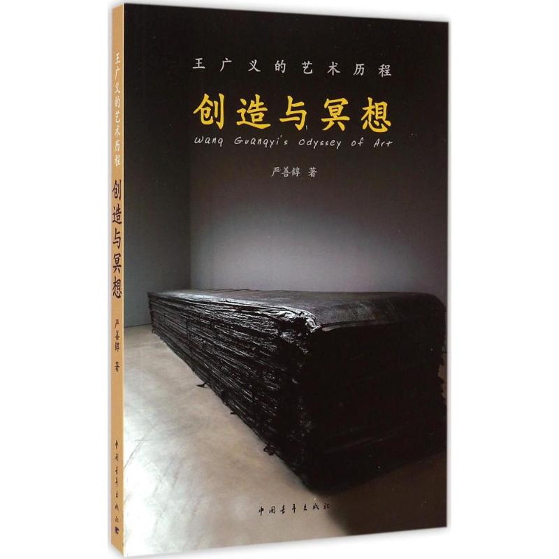 [M]创造与冥想-9787515321554