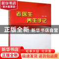 老医生养生手记