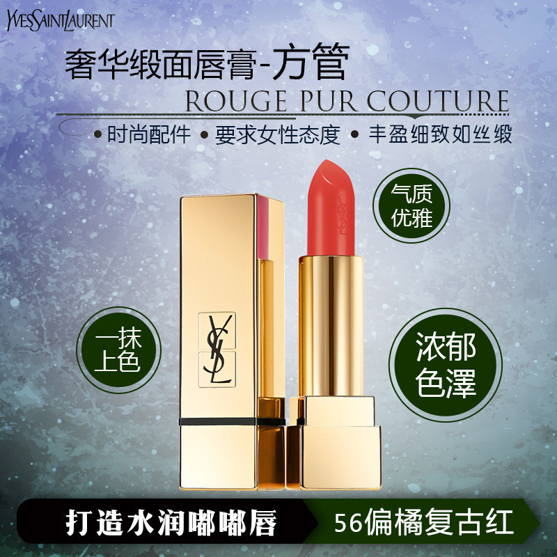 圣罗兰(YSL)口红迷魅方管唇膏滋润保湿持久星星千颂伊色 #56 红色系 色泽持久 显色;不易脱妆