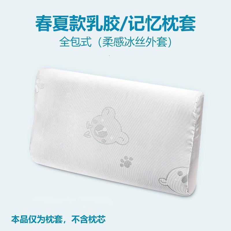 美帮汇乳胶枕套夏凉枕头套6040儿童5030单人冰丝学生枕巾一对拍2 冰丝提花小熊 30cmX50cm