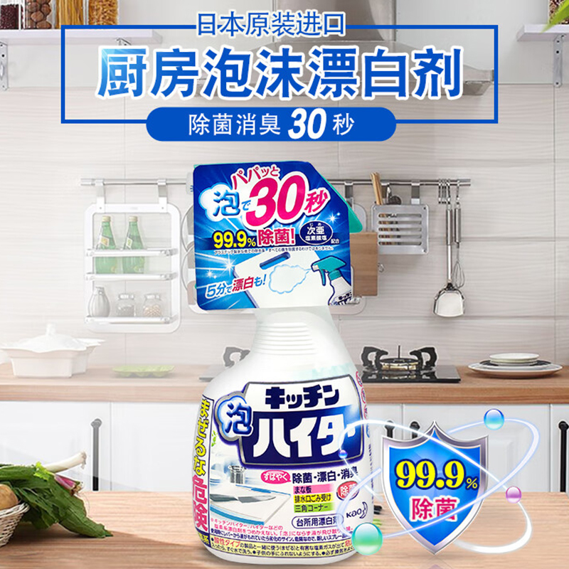 日本花王厨房多用途清洁剂餐具厨具水槽菜板漂白剂泡沫喷雾替换高清大图
